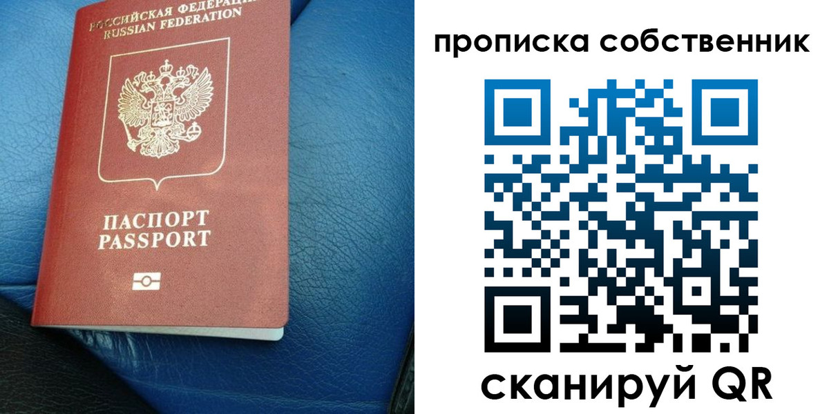 прописка регистрация в Можайске
